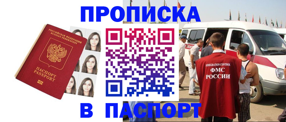 временная регистрация надежно в Шагонаре