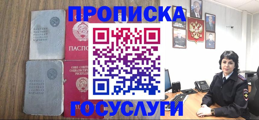 купить прописку в Шагонаре
